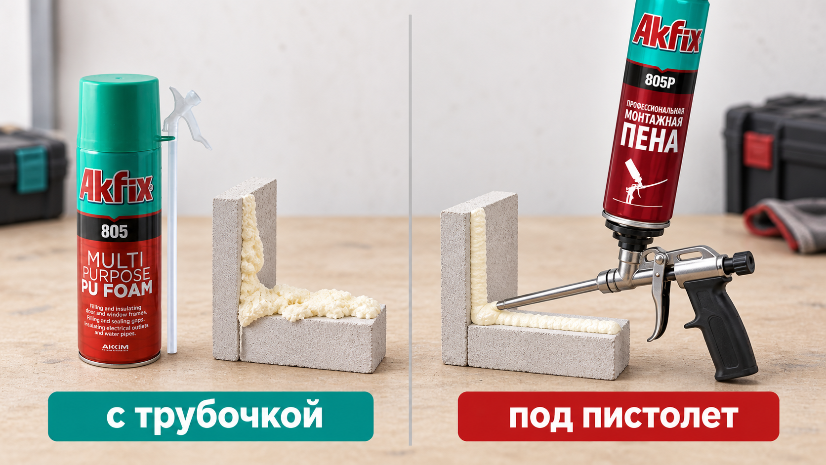Бытовая и профессиональная монтажная пена