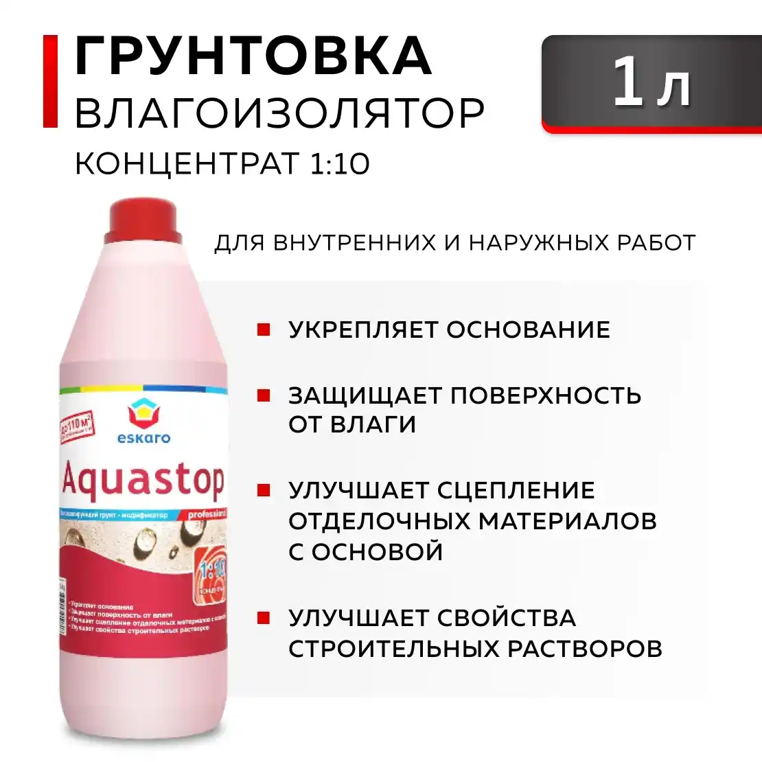 Акриловый грунт-влагоизолятор Eskaro Aquastop Professional, 1 л