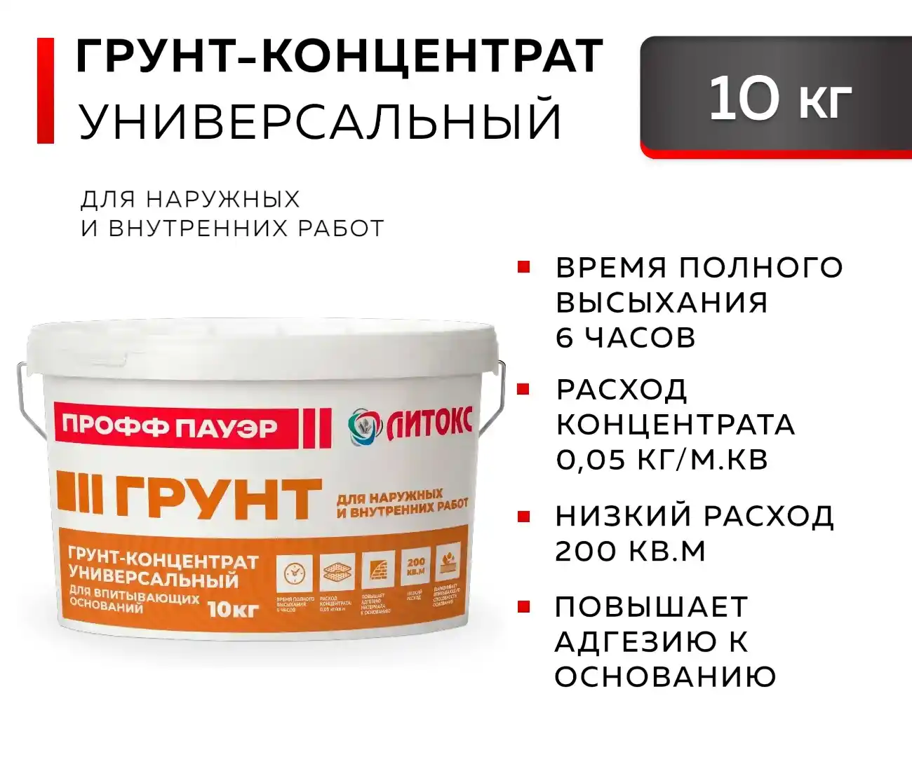 Грунт-концентрат ЛИТОКС Proff Power 10 кг