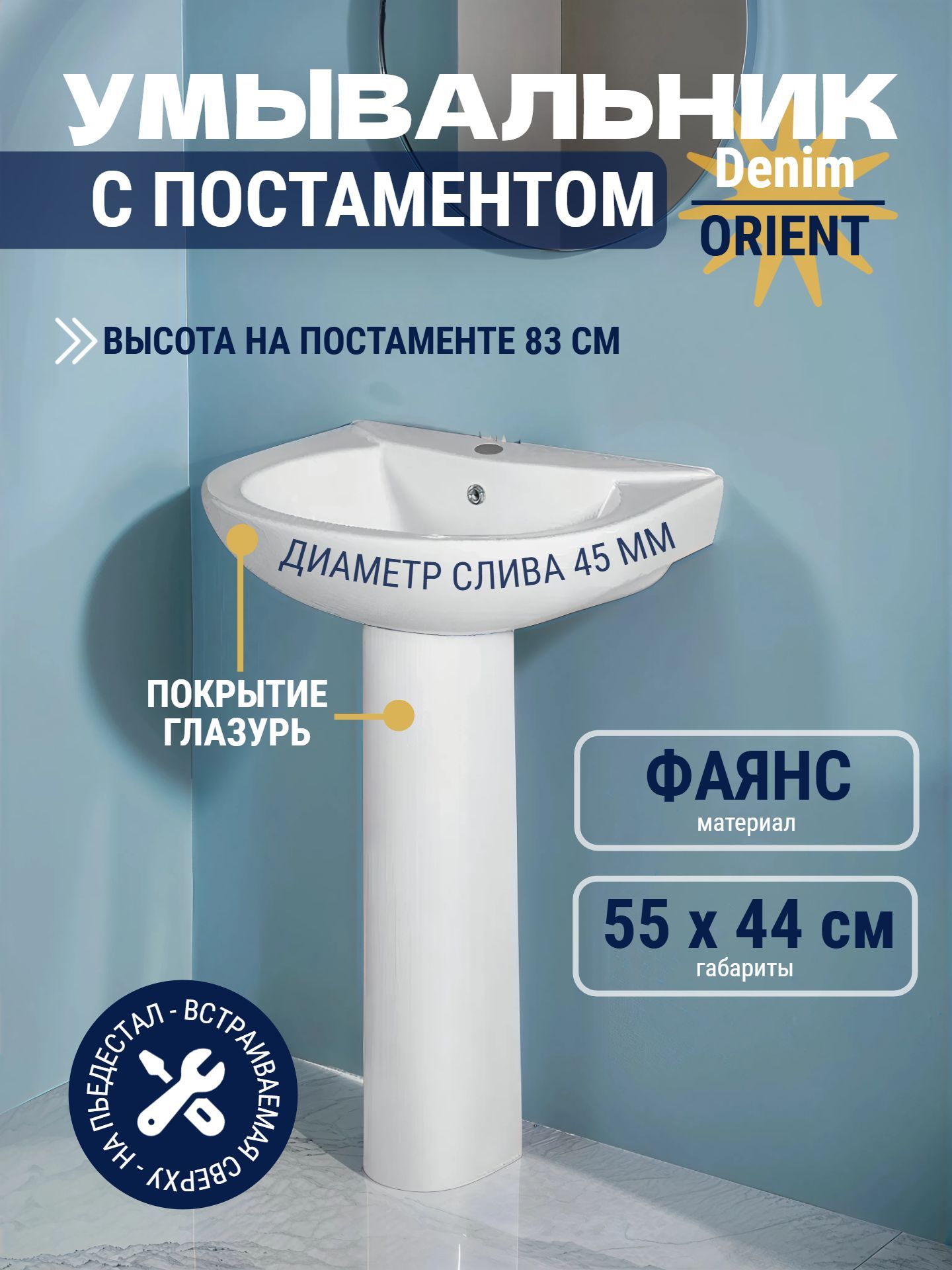 Умывальник в комплекте Denim 55*44 отверстие под перелив ORIENT - инфографика 1