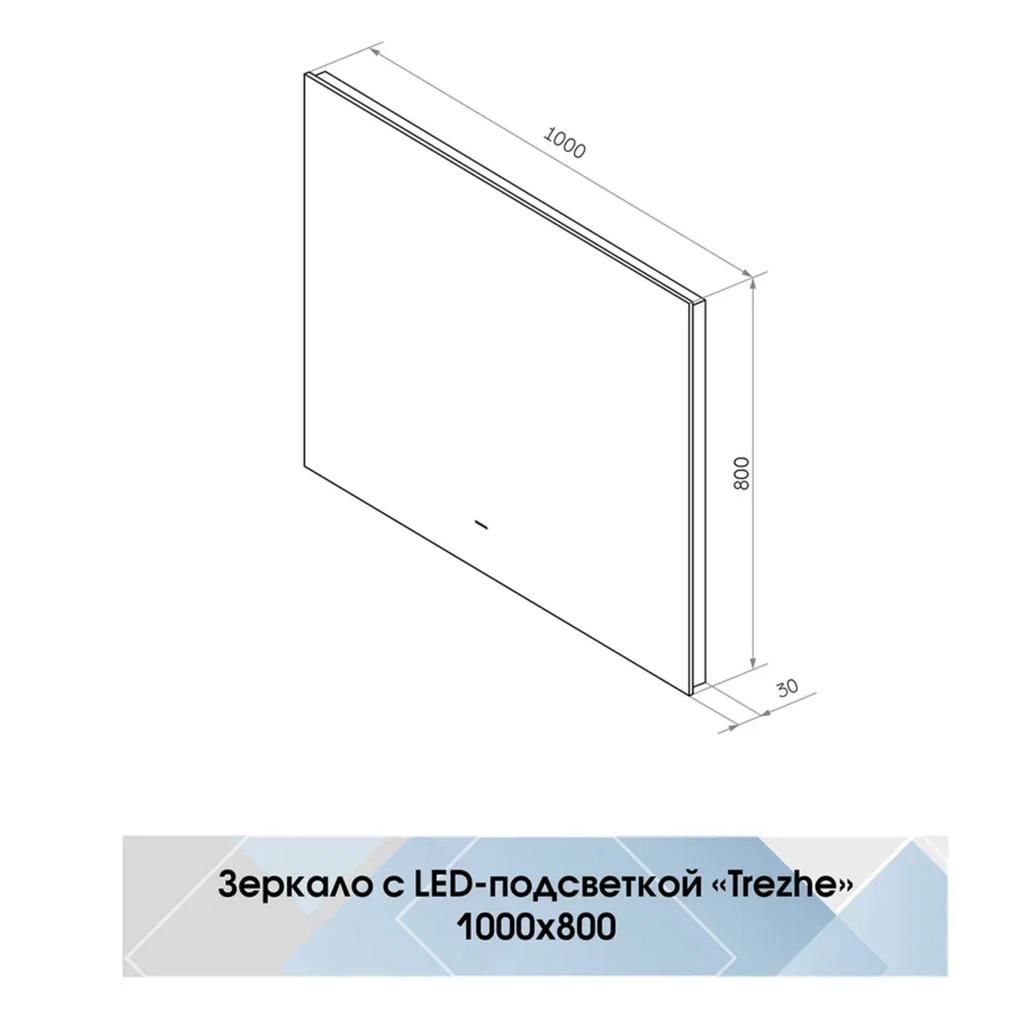 Зеркало CONTINENT Trezhe LED 100х80 с подсветкой, сенсорное ЗЛП3688 - фото 2
