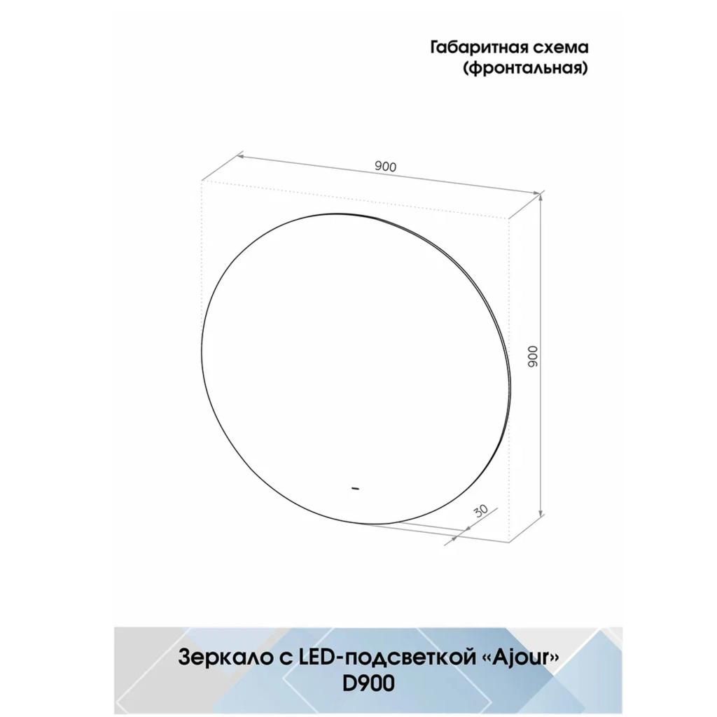 Зеркало CONTINENT Ajour LED d100 с подсветкой, сенсорное ЗЛП2093 - фото 2