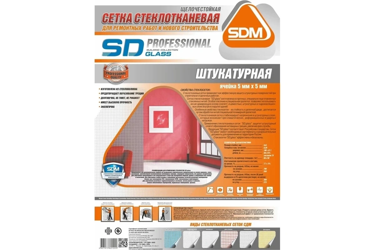 Сетка штукатурная SDM 5*5 мм, 1*20 м
