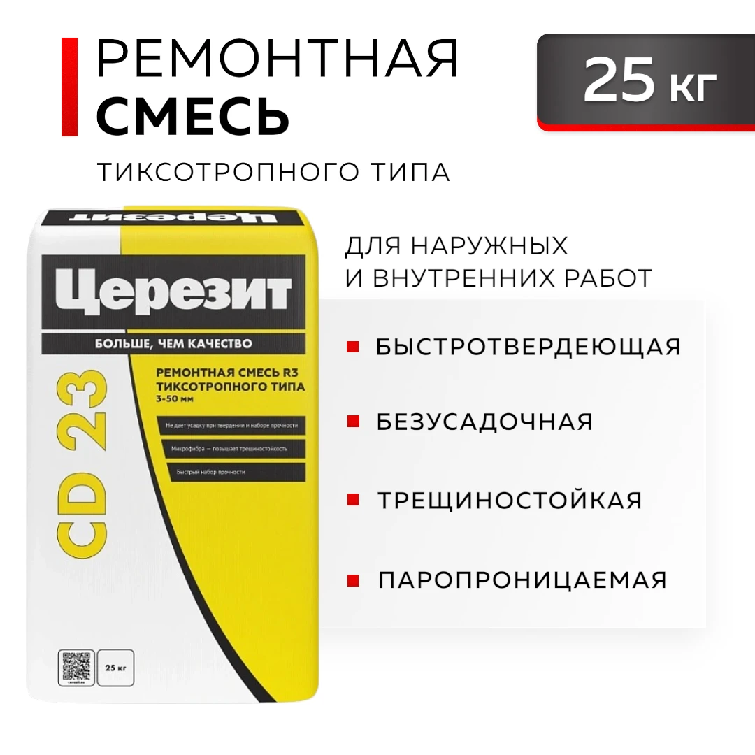 CERESIT CD 23 Мелкозернистая ремонтная смесь для ремонта, 25 кг
