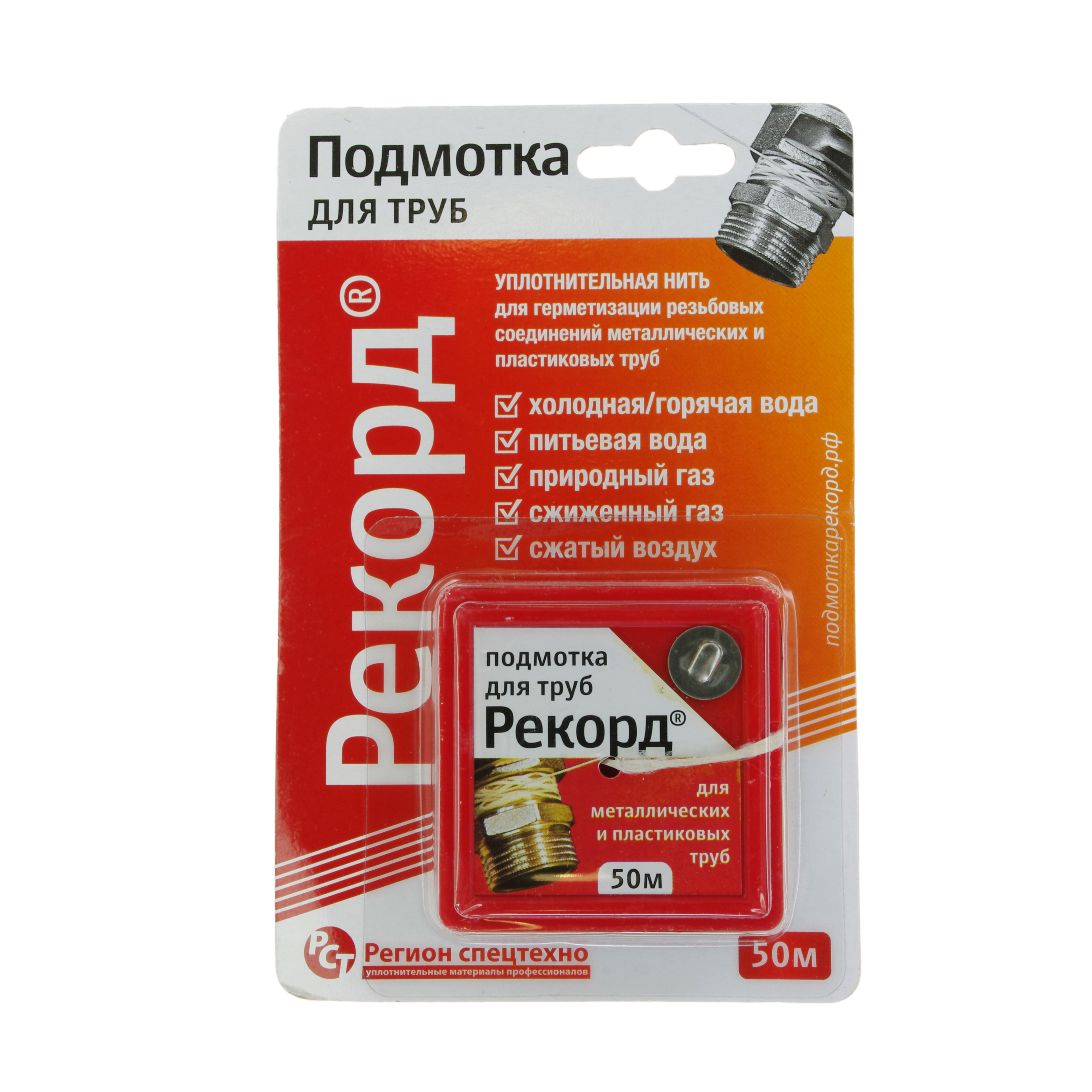 Подмотка для труб Рекорд, 50 м, блистер