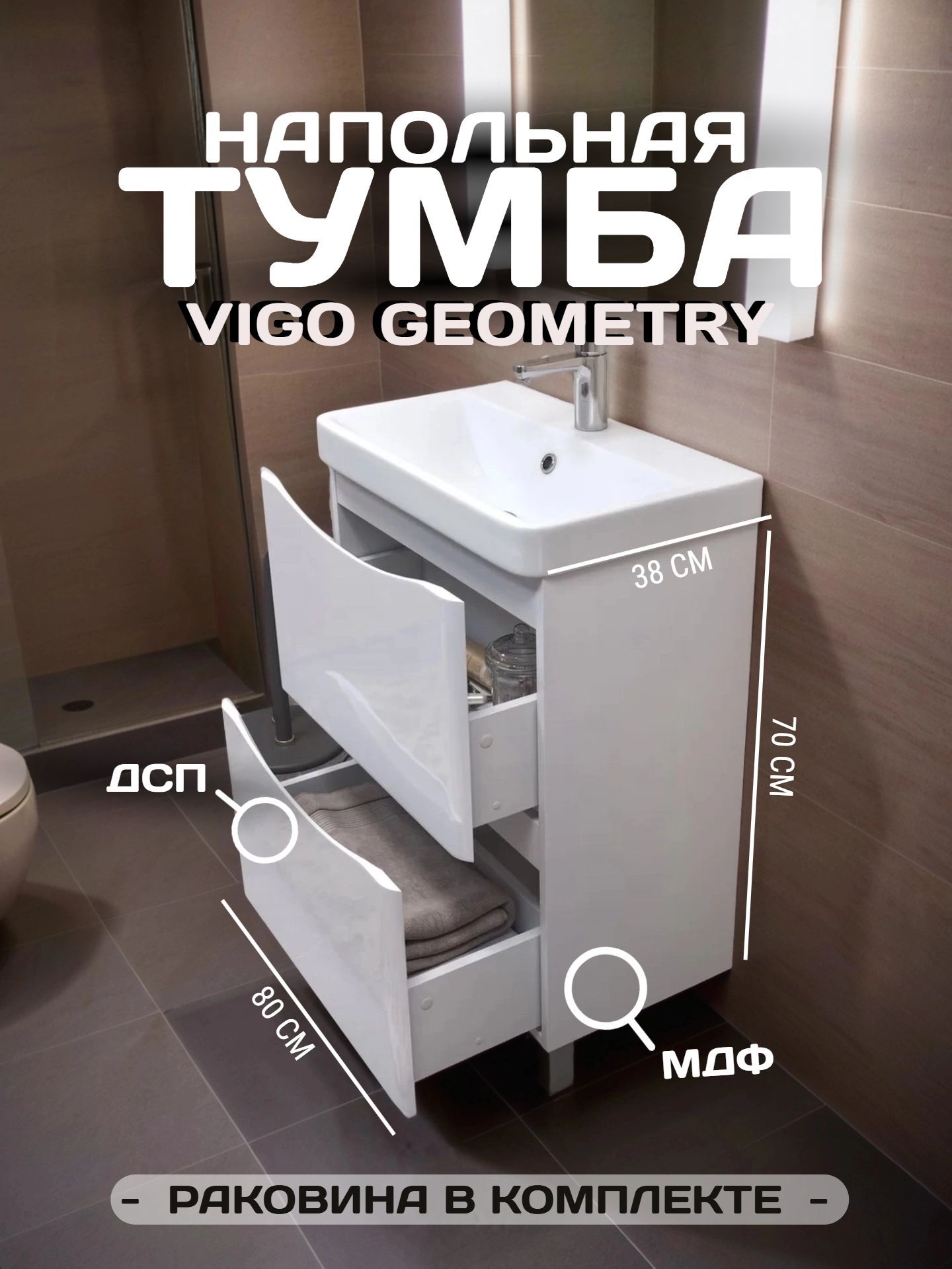 Тумба VIGO GLEM 80 с умывальником 9595 tn.GLE.9595.80.2Y - инфографика 1