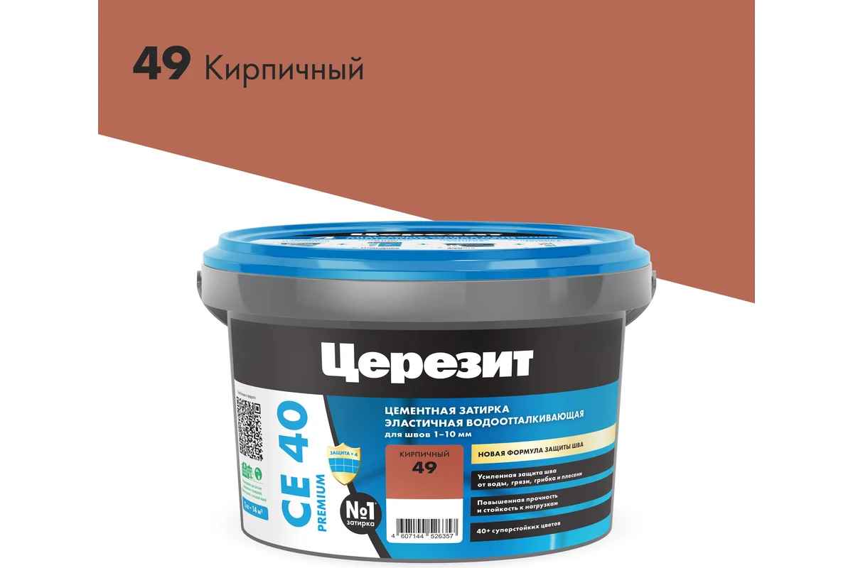 Затирка эластичная водоотталкивающая Ceresit CE 40 Aquastatic кирпичная 49, ведро 2 кг