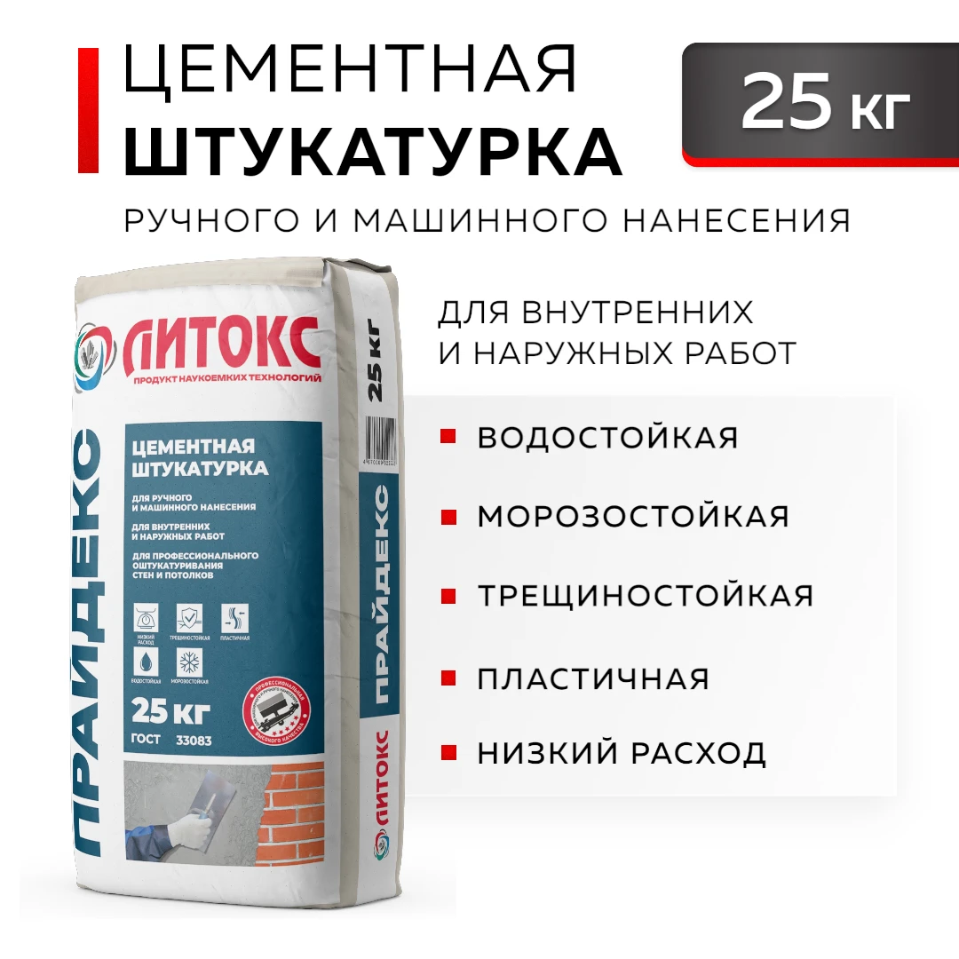 ЛИТОКС PRYDEX Штукатурка цементная 25 кг (56)