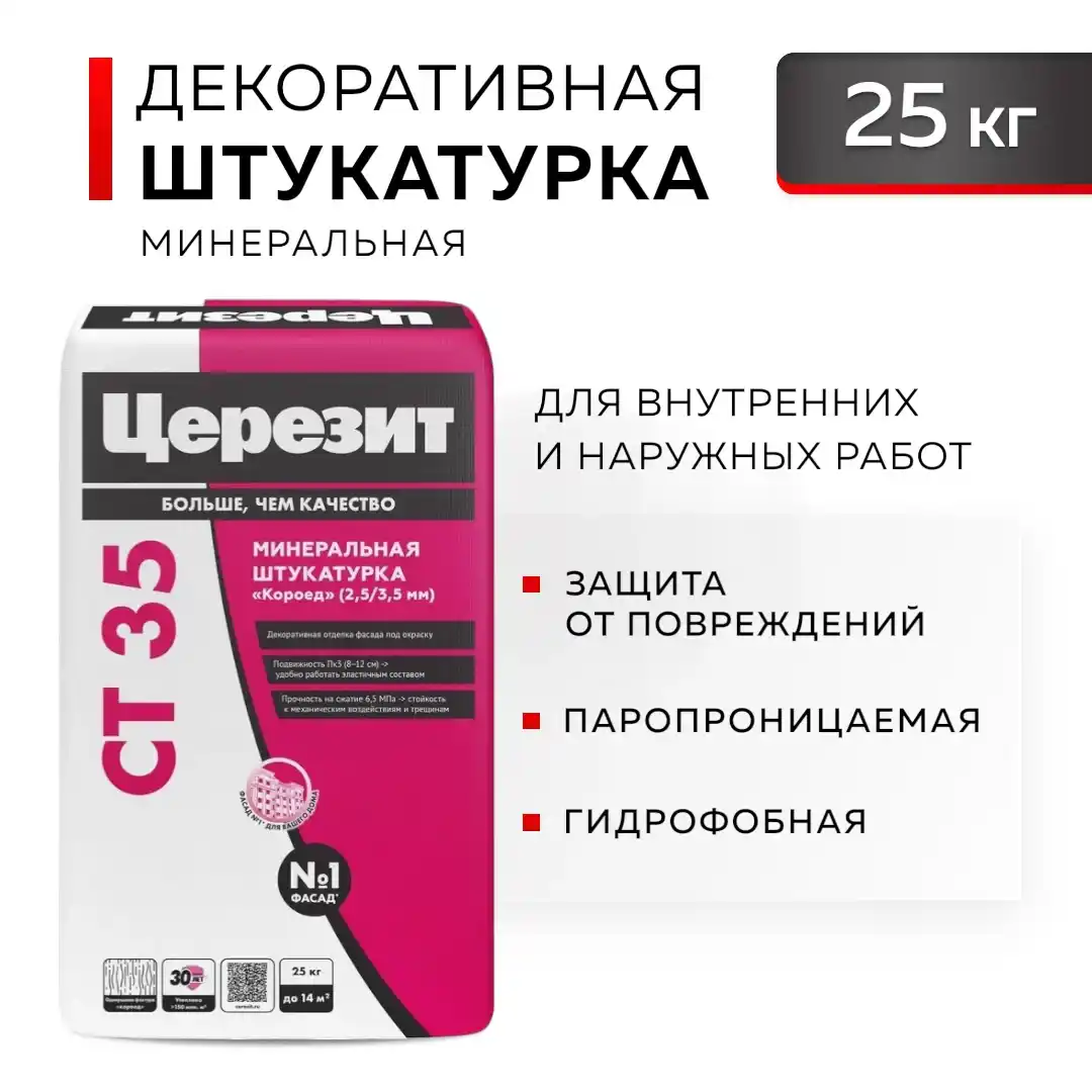 CERESIT СТ 35 Штукатурка декоративная "Короед" 2,5 мм, 25 кг
