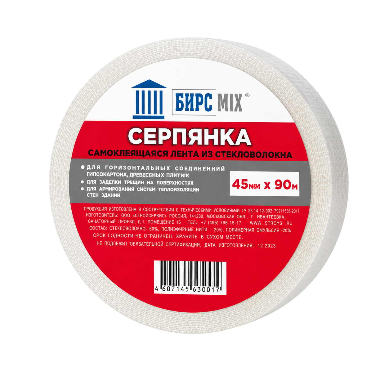 Серпянка БИРСMIX 45*90000 мм
