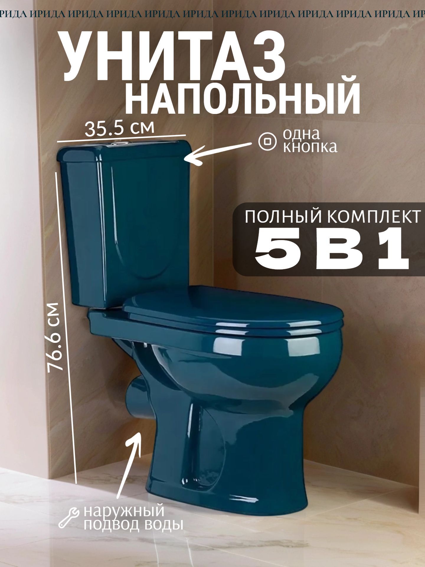 Унитаз в комплекте Оскольская керамика ИРИДА зеленый, горизонтальный выпуск металлический нижний подвод, с сиденьем - инфографика 1