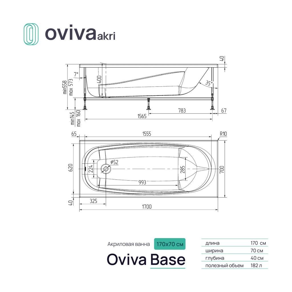 Ванна акриловая OVIVA Base mini 170-70 - фото 3