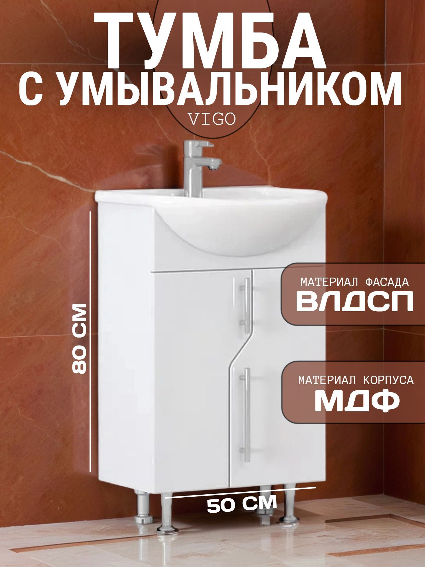 Тумба без чаши VIGO TURIN 50 - инфографика 1