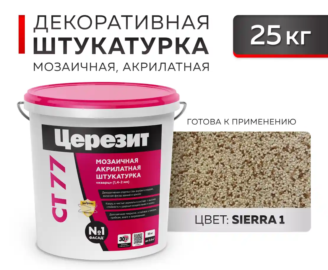 CERESIT CT 77 Мозаичная декоративная штукатурка Sierra 1 (1.4-2.0) 25 кг