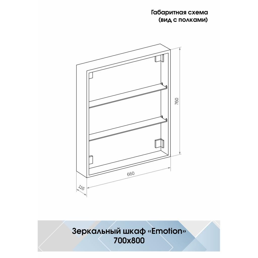 Зеркало-шкаф CONTINENT Emotion LED 70*80 с подсветкой; датчиком МВК029 - фото 2