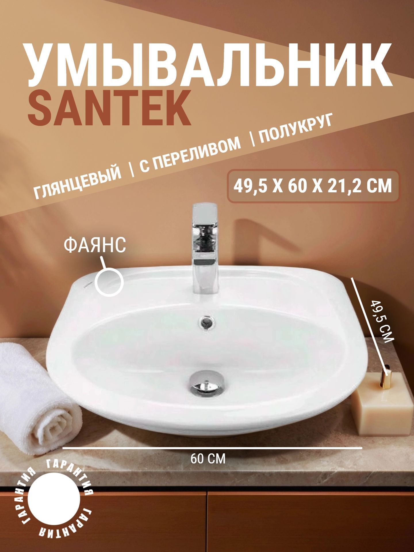 Умывальник Santek БРИЗ 60 с отверстием - инфографика 1