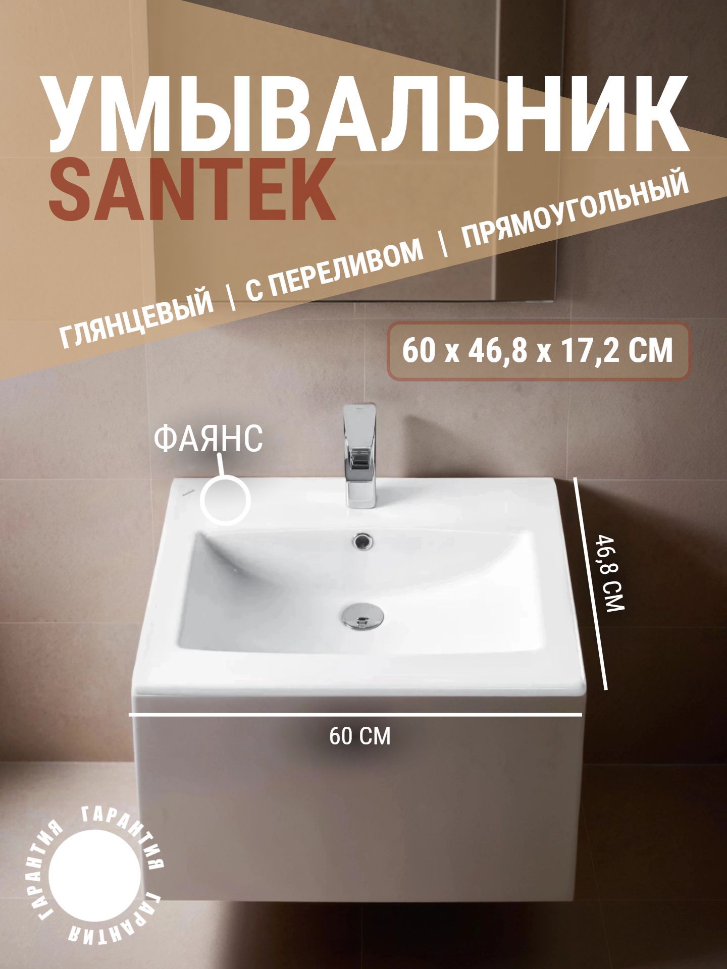 Умывальник Santek ЭЛИНА 60 - инфографика 1