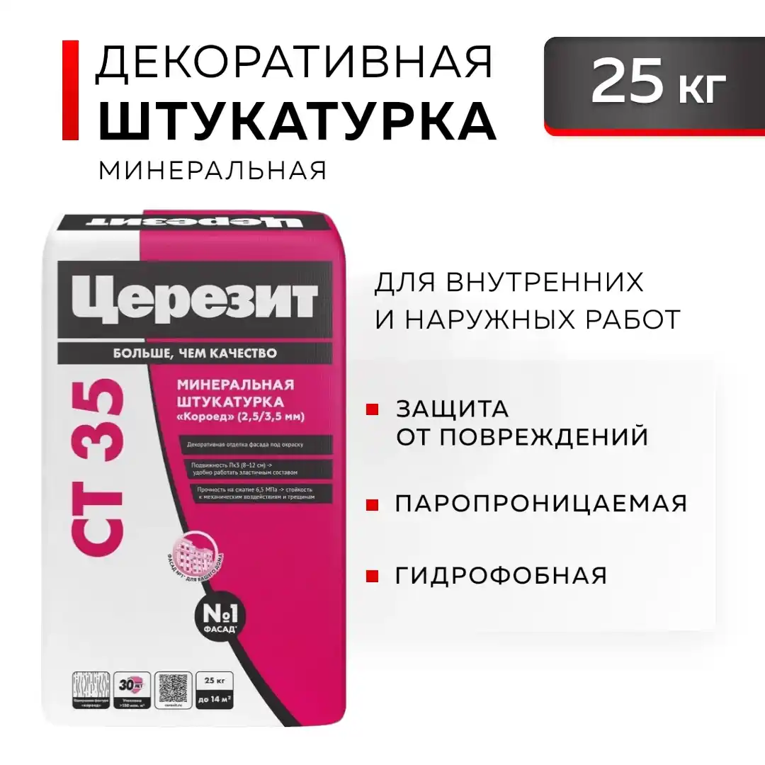 CERESIT СТ 35 Штукатурка декоративная "Короед" 3,5 мм, 25 кг