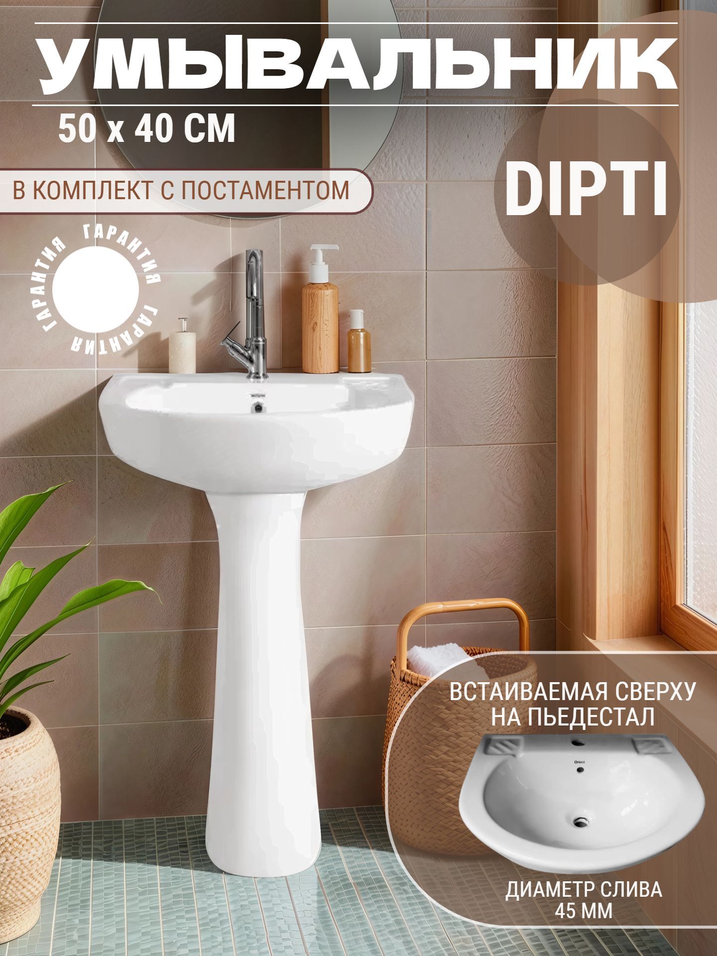 Умывальник в комплекте DIPTI 50*40 отверстие под перелив с сифоном и фитингами ORIENT - инфографика 1