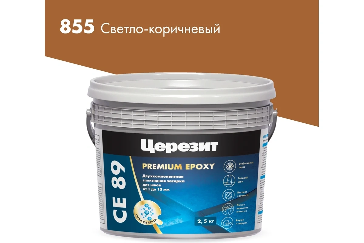 CERESIT CE 89 Эпоксидная затирка 2,5 кг Светло-Коричневый 855