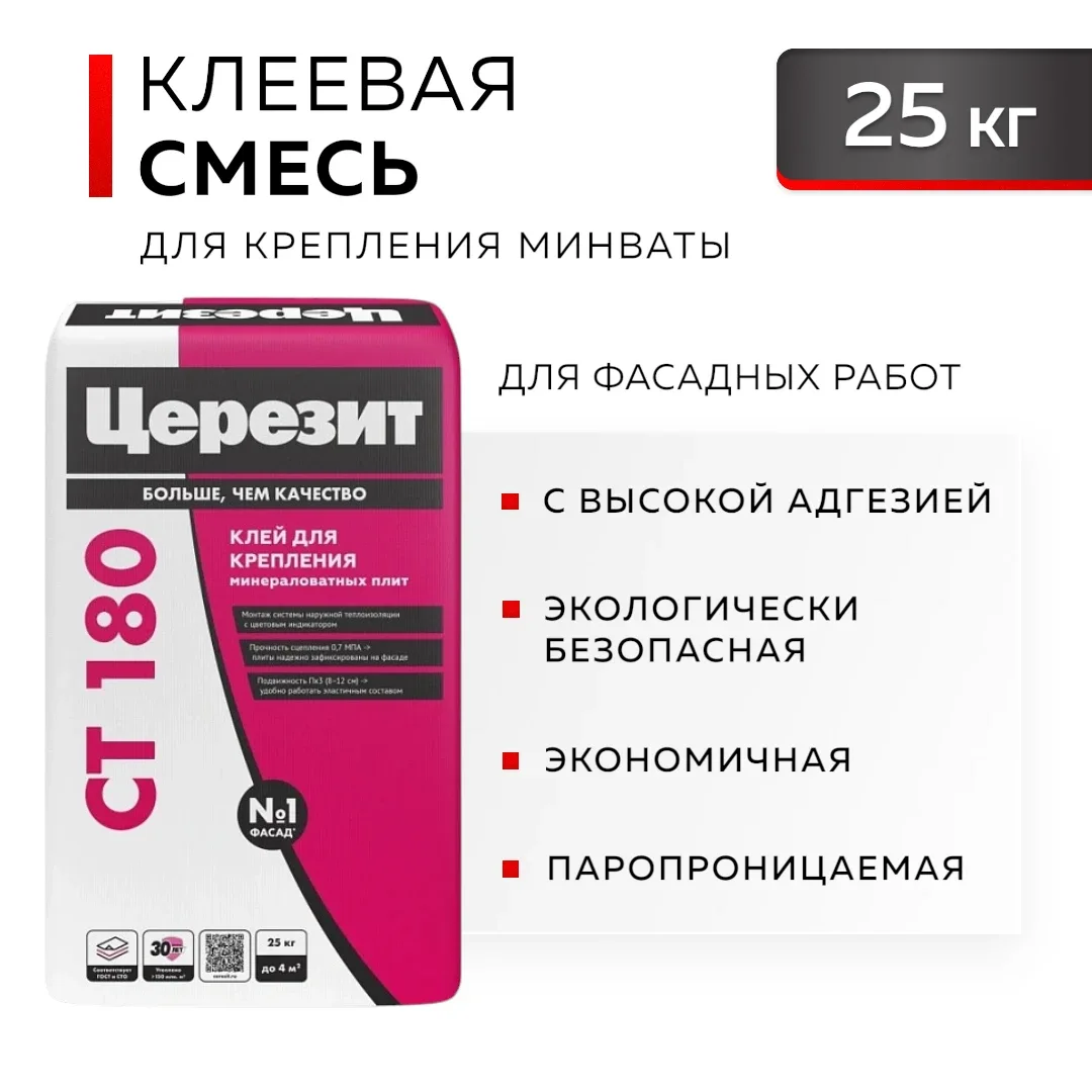 CERESIT СТ 180 Клей для крепления минераловатных плит, 25 кг