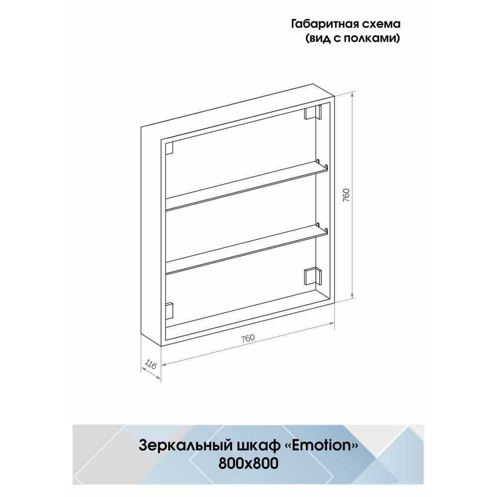 Зеркало-шкаф CONTINENT Emotion LED 80*80 с подсветкой; датчиком МВК030 - фото 2