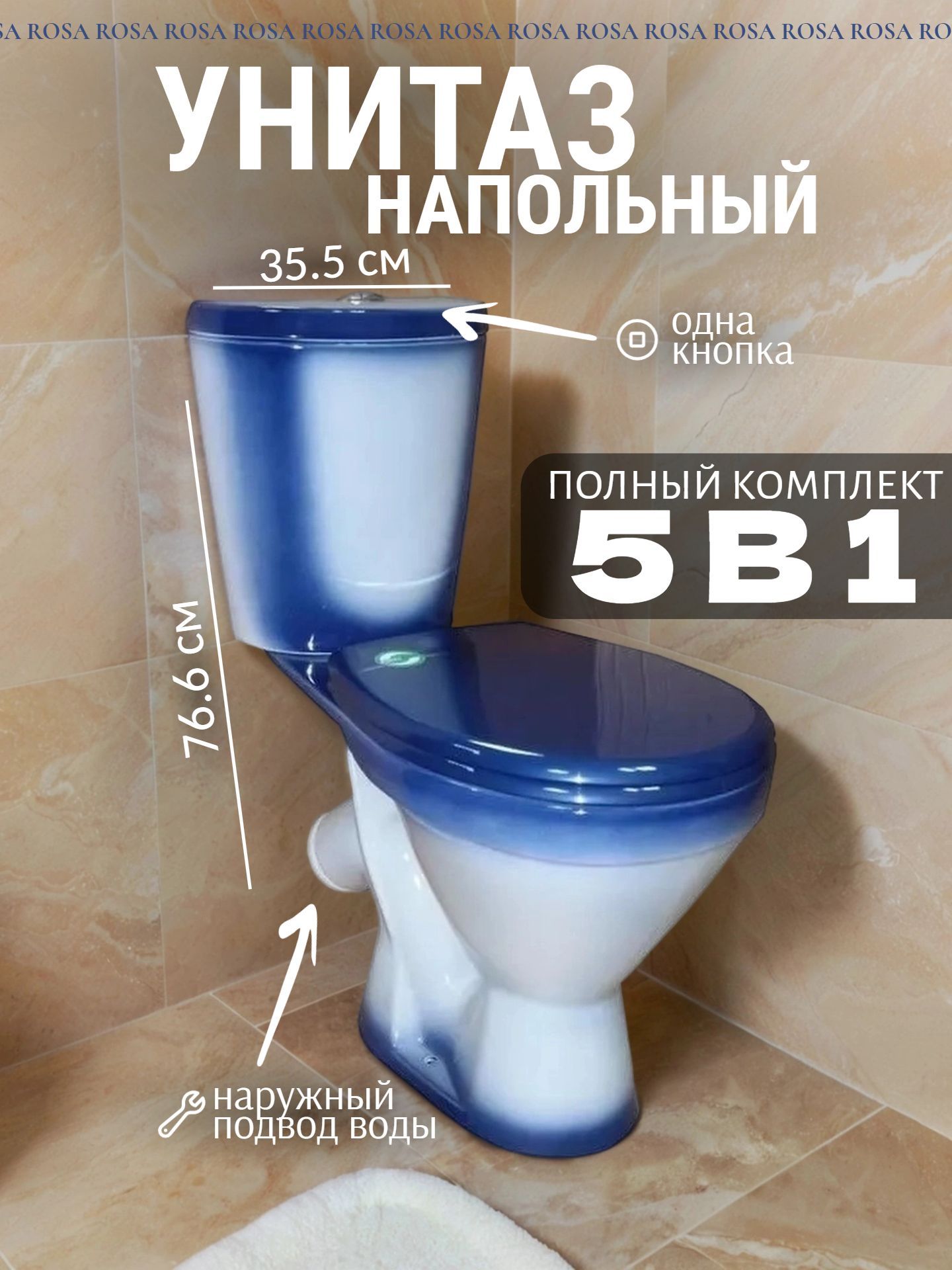 Унитаз в комплекте ROSA ЭЛЕГАНТ синий декор с крышкой и арматурой фит - инфографика 1