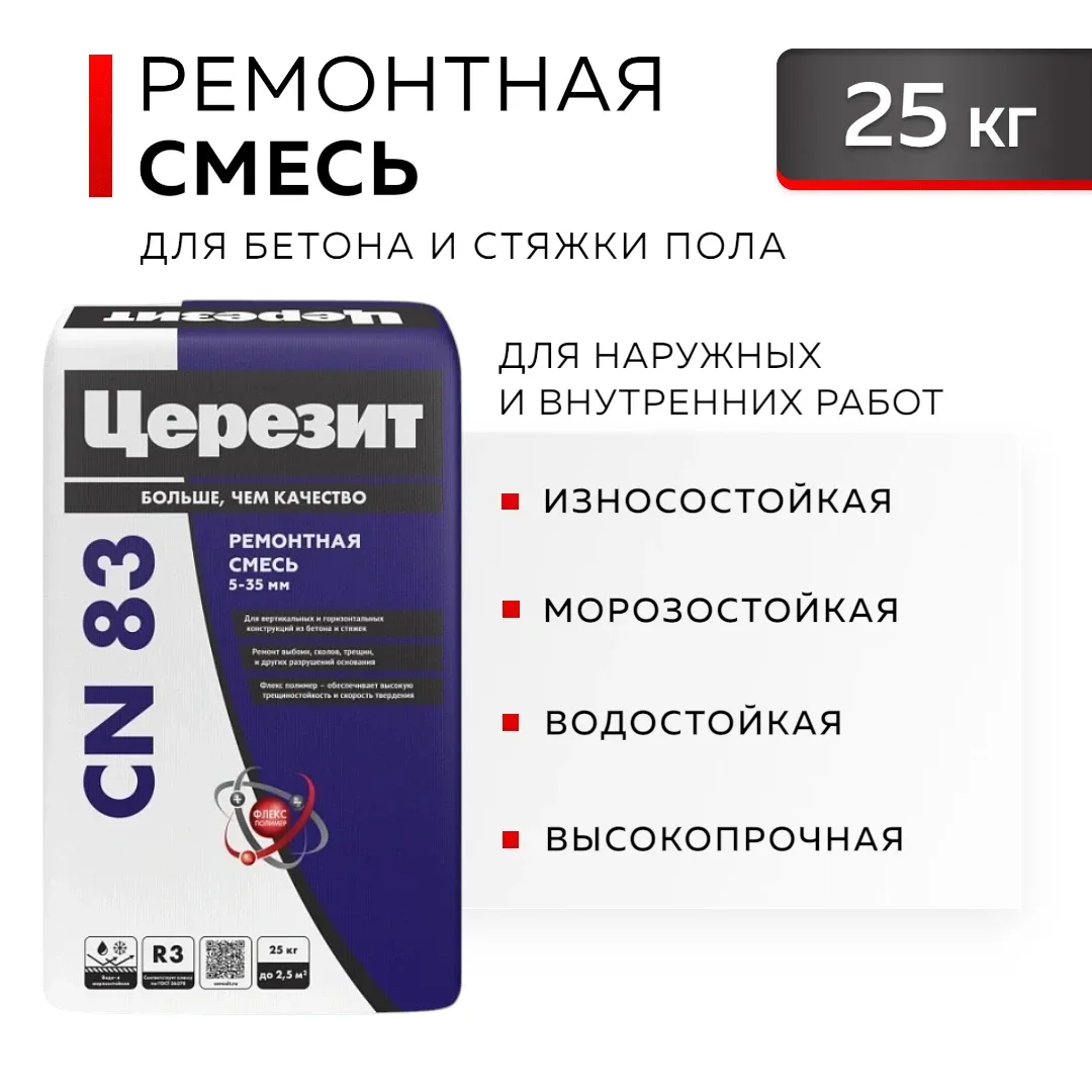 CERESIT CN 83 Ремонтная смесь для бетона, 25 кг