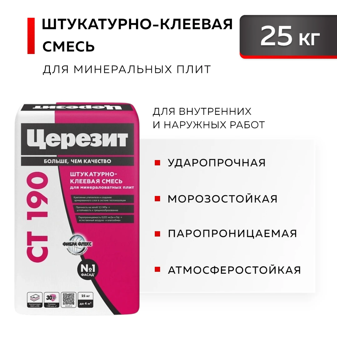 CERESIT ШТУКАТУРНО-КЛЕЕВАЯ СТ 190 смесь для минераловатных плит, 25 кг