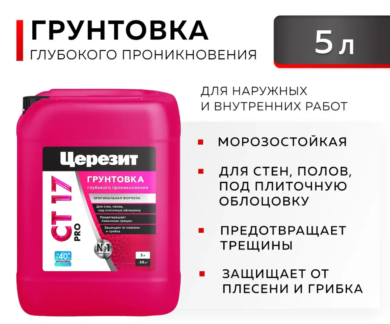 Грунтовка универсальная Ceresit CT 17 PRO, 5 л