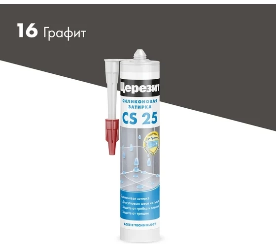 CERESIT Силиконовый герметик CS 25 затирка, No18 графит, 280 мл