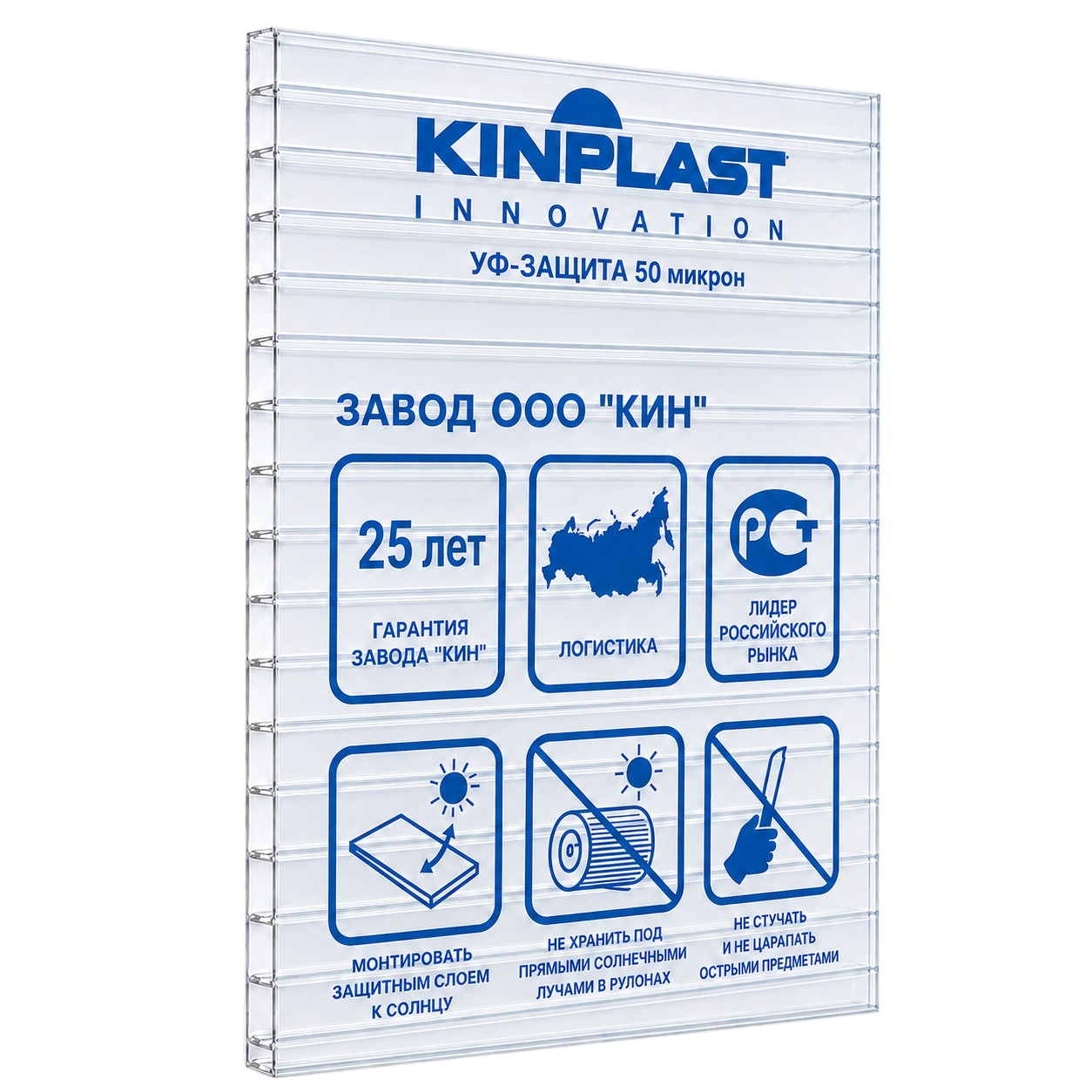 Сотовый поликарбонат KINPLAST Прозрачный 4 мм (2,1*6 м)