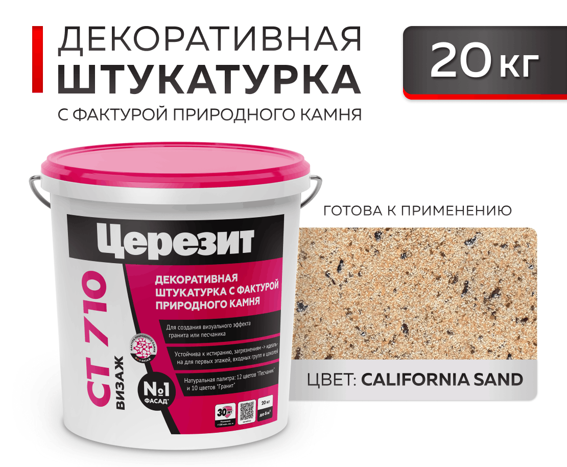 CERESIT CT710/20 VISAGE Штук.природ.кам. California Sand