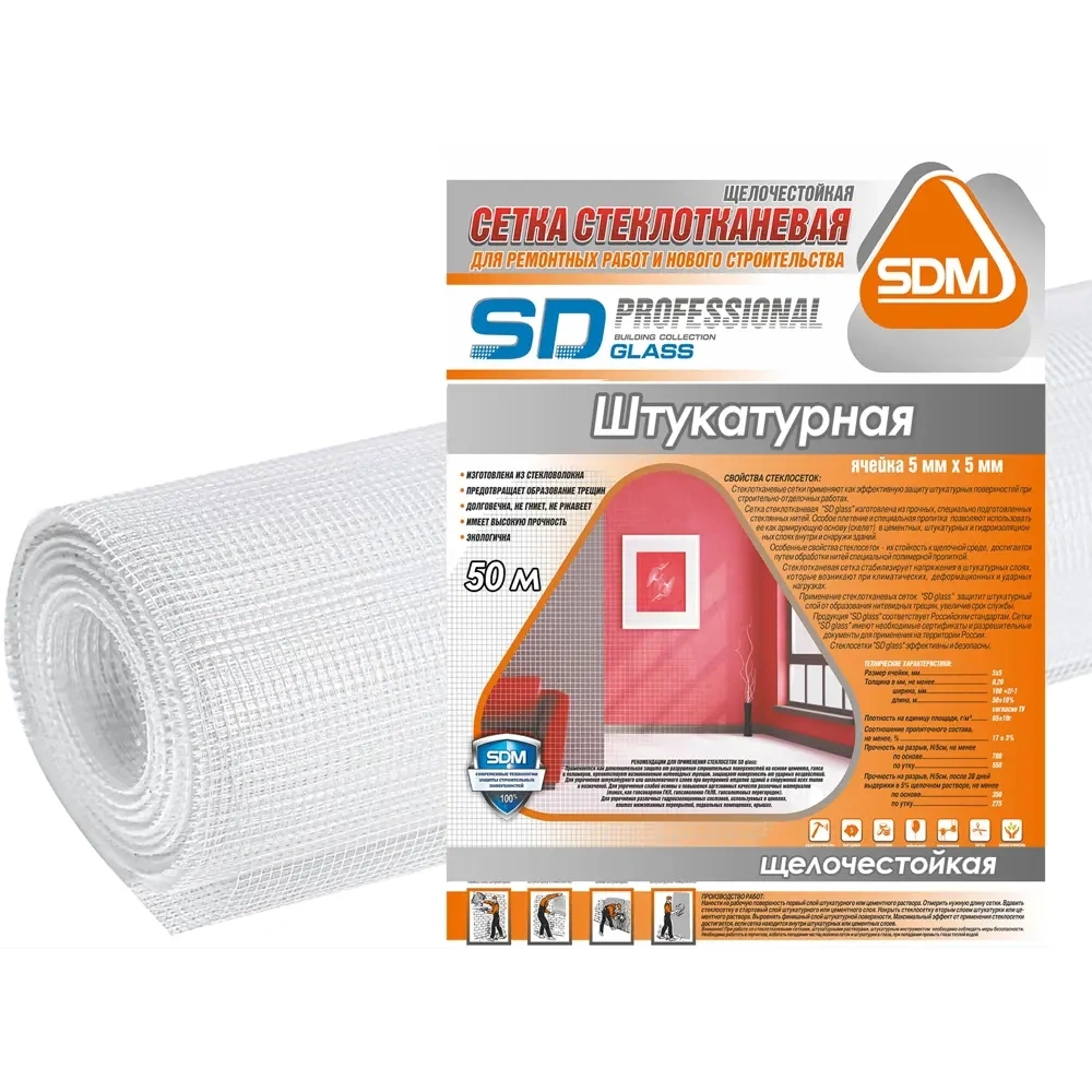 Сетка штукатурная SDM 5*5 мм, 1*50 м