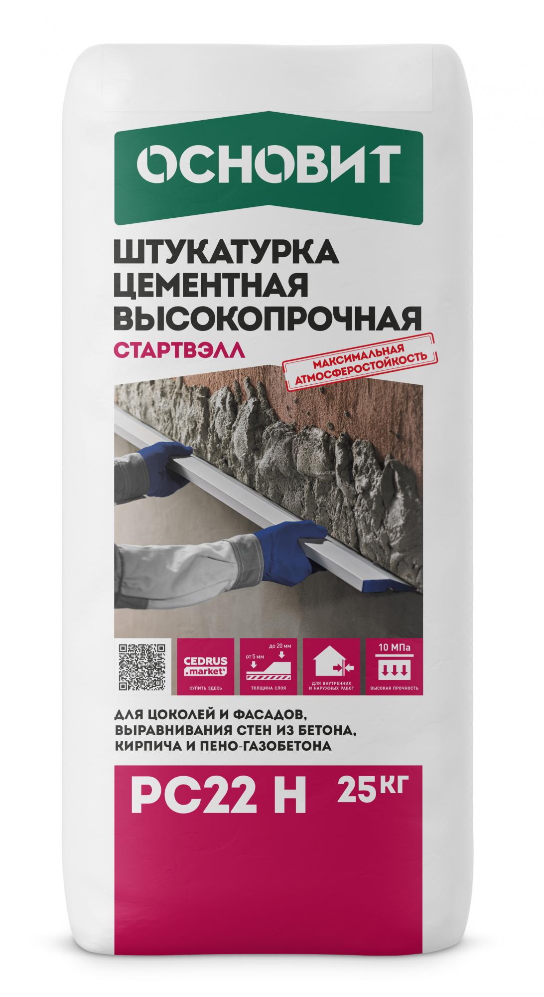 ОСНОВИТ Штукатурка фасадная профи СТАРТВЭЛЛ РС22, 25 кг