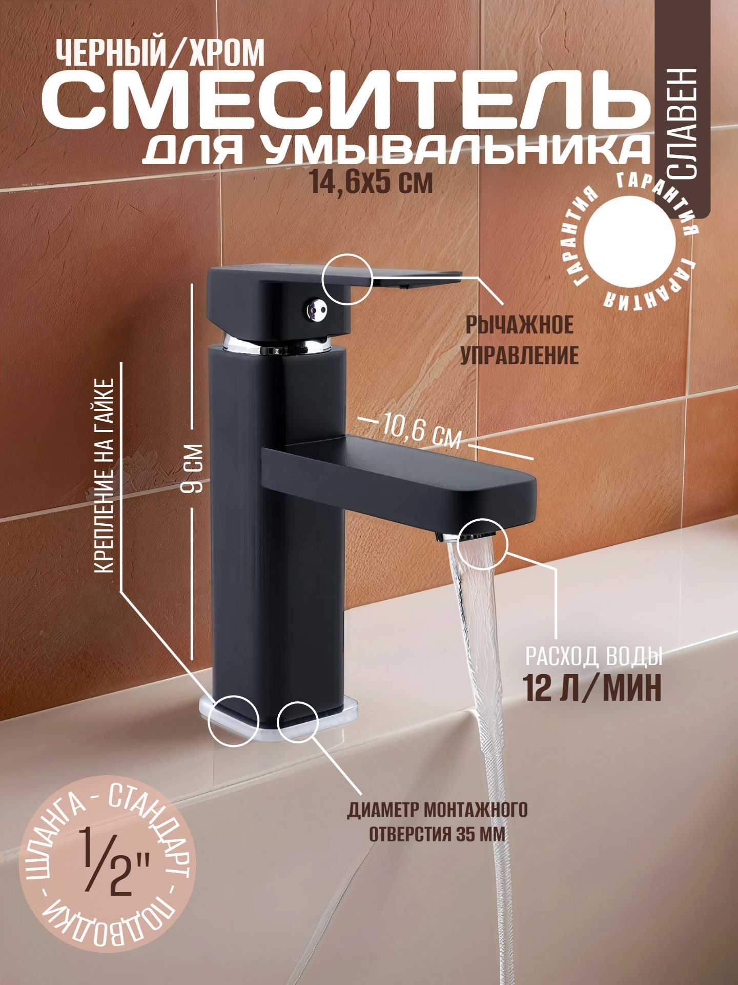 Смеситель для умывальника СЛАВЕН Н1Ч черный матовый 1/2 СЛ-ОД-Н1Ч - инфографика 1