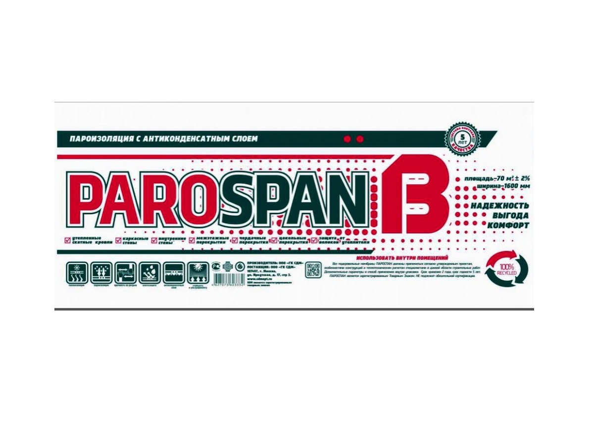 Плёнка пароизоляционная Пароспан Professional B SDM 1,6 м, 35 м2
