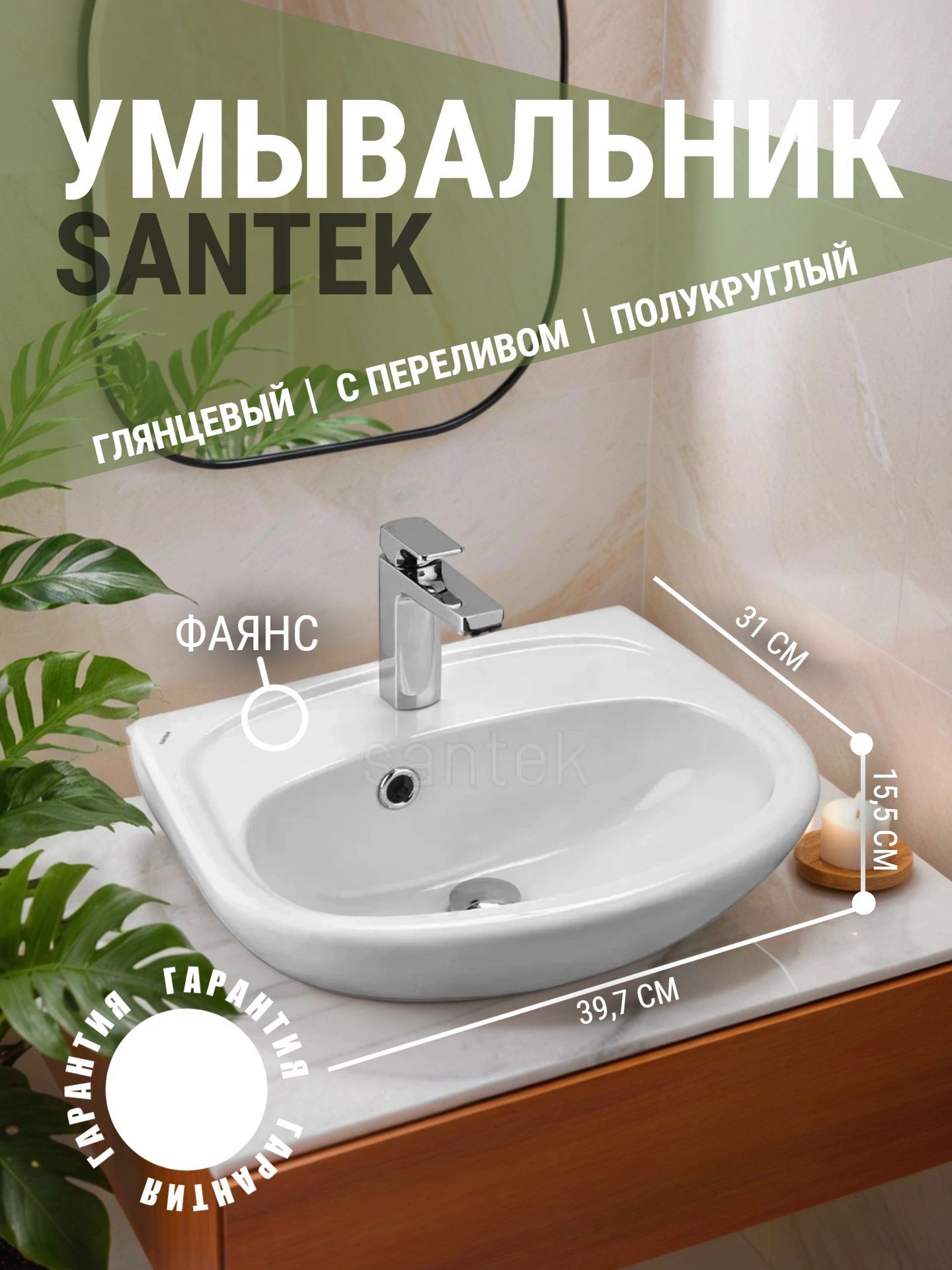 Умывальник Santek АНИМО 40 с отверстием - инфографика 1