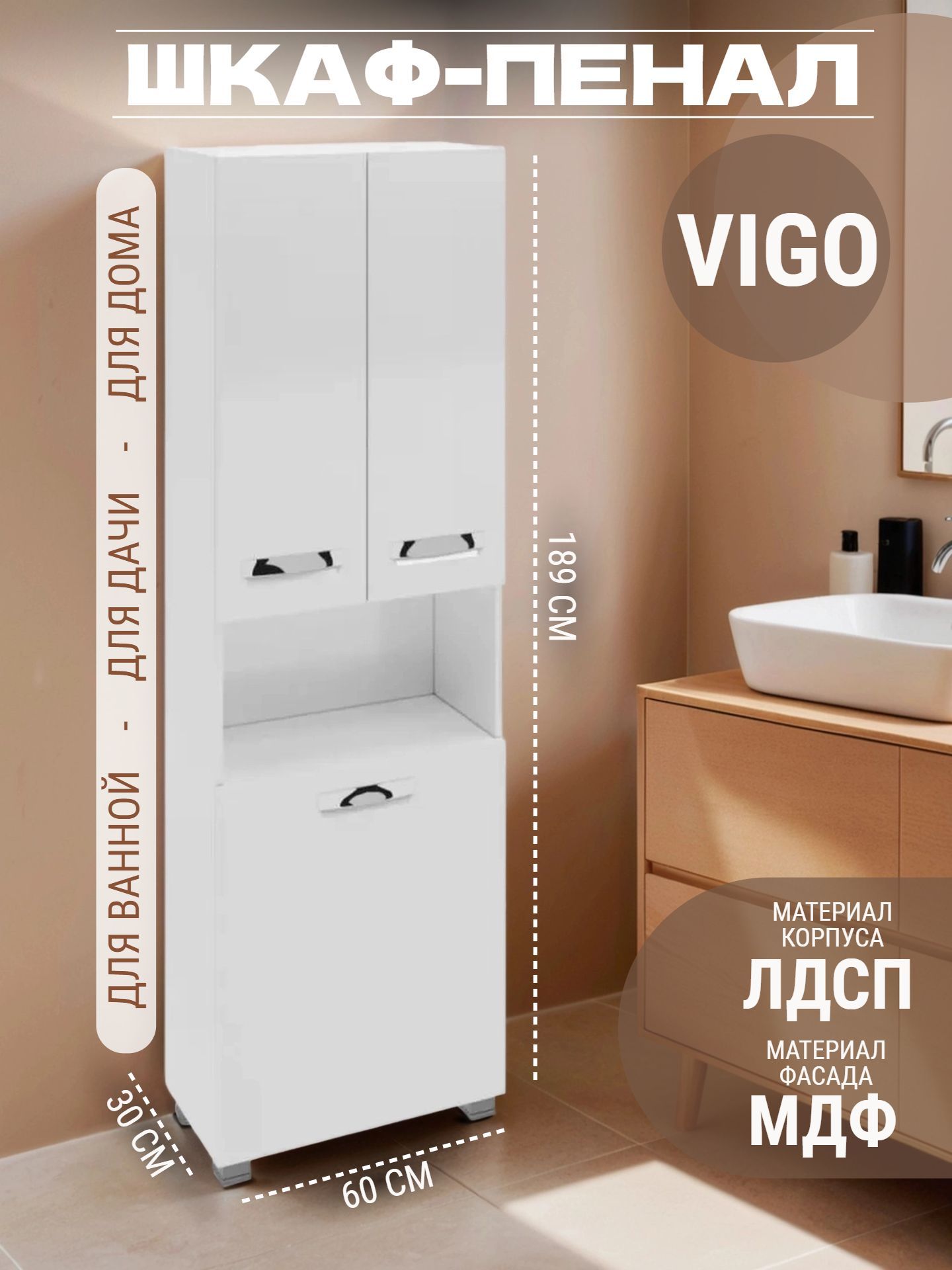 Шкаф-пенал VIGO PLAZA белый с бельевой корзиной pn.PLA.60 - инфографика 1