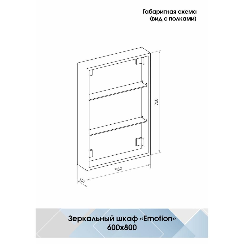 Зеркало-шкаф CONTINENT Emotion LED 60*80 с подсветкой МВК028 - фото 2