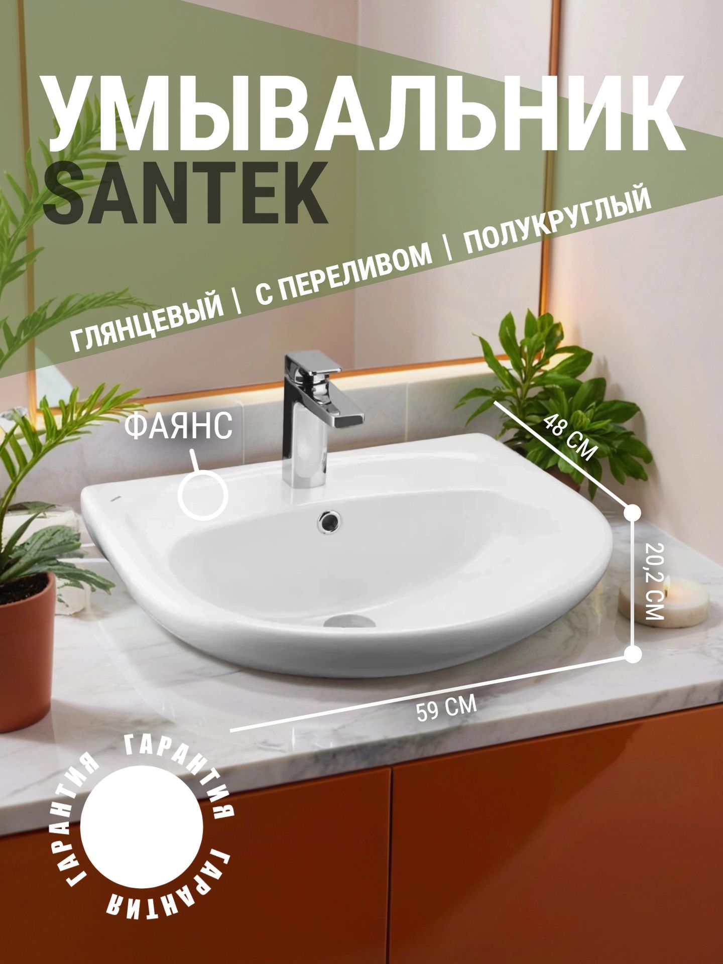Умывальник Santek АНИМО 60 с отверстием - инфографика 1