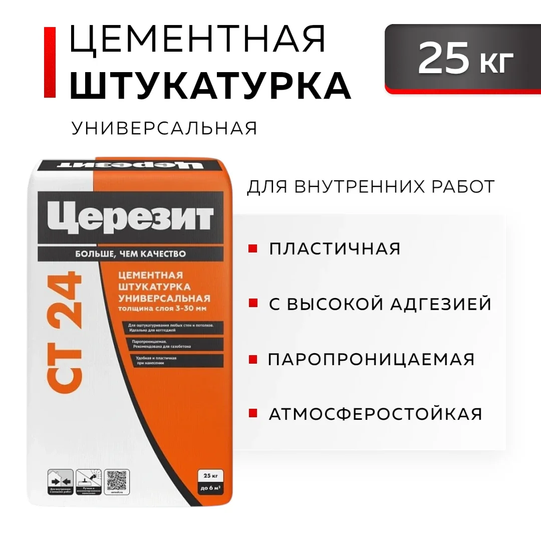 CERESIT СТ 24 Универсальная цементная штукатурка, 25 кг