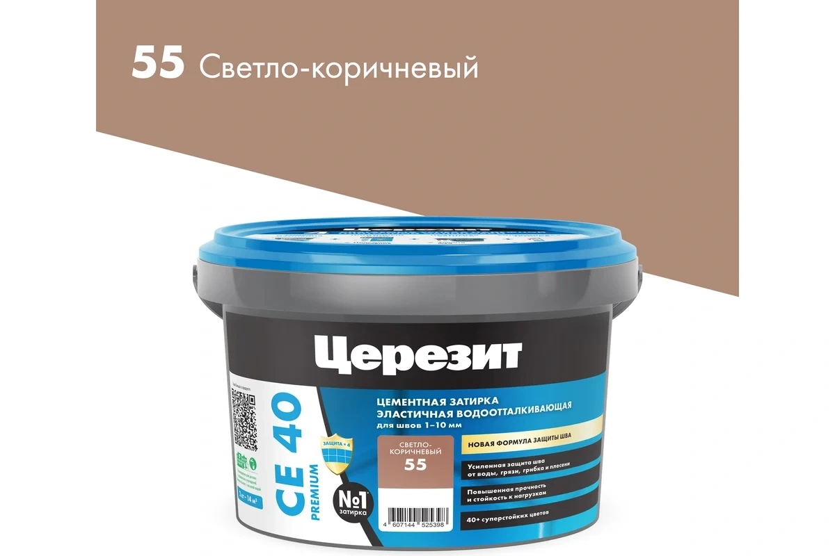 CERESIT ПЛИТКИ Затирка для СЕ 40 PREMIUM цвет No55 СВЕТЛО-КОРИЧНЕВЫЙ для швов 1-10 мм ВЕДРО 2 кг