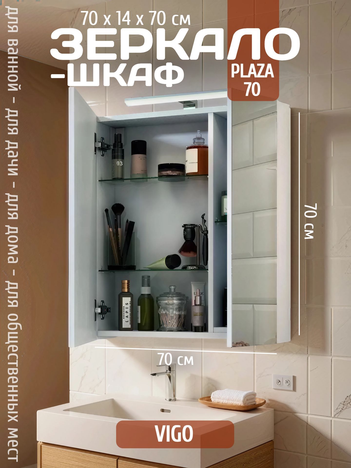 Зеркало-шкаф PLAZA(KOLOMBO) 70 101-700new - инфографика 1