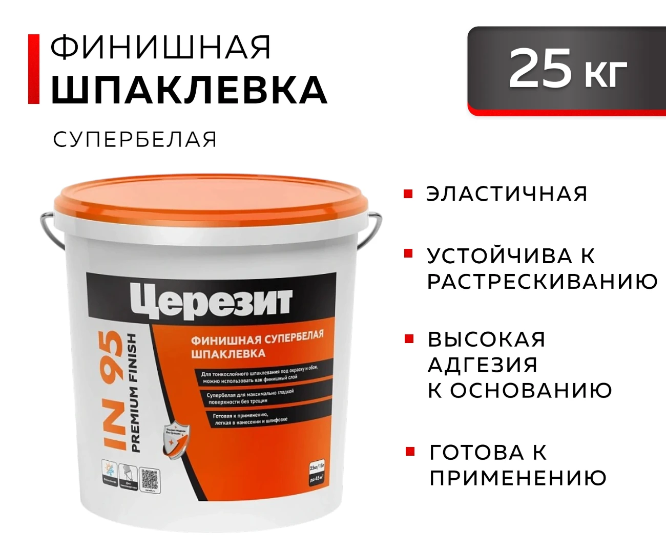 CERESIT IN 95 Готовая полимерная шпаклевка белая, 25 кг