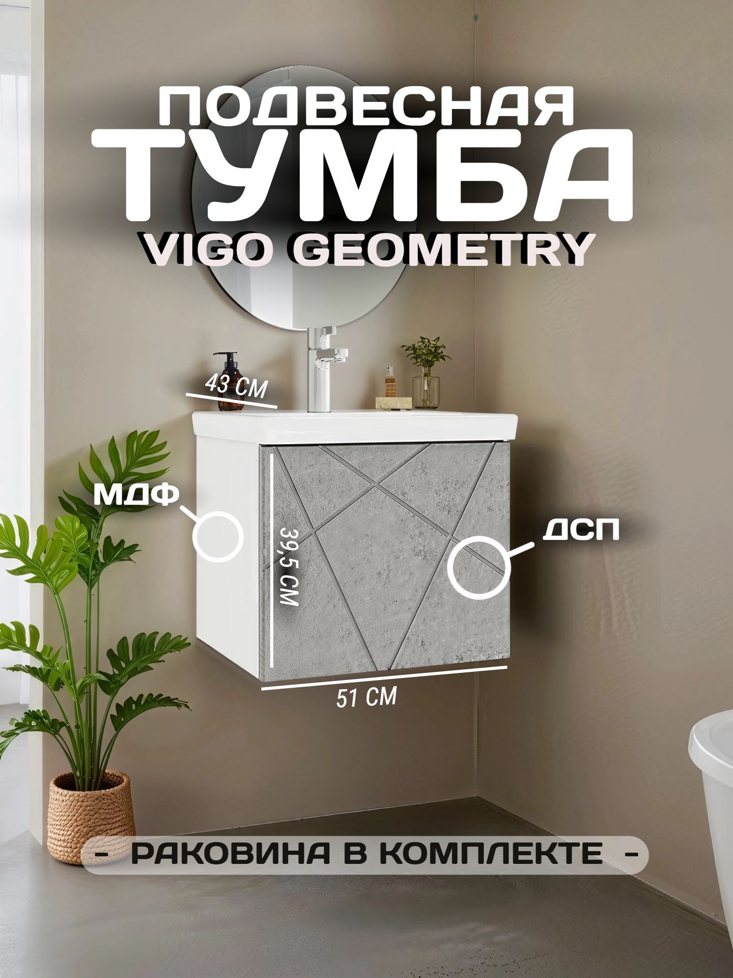 Тумба VIGO GEOMETRY 50 подвесная с умывальником 500-0-1 бетон (КОМО) - инфографика 1