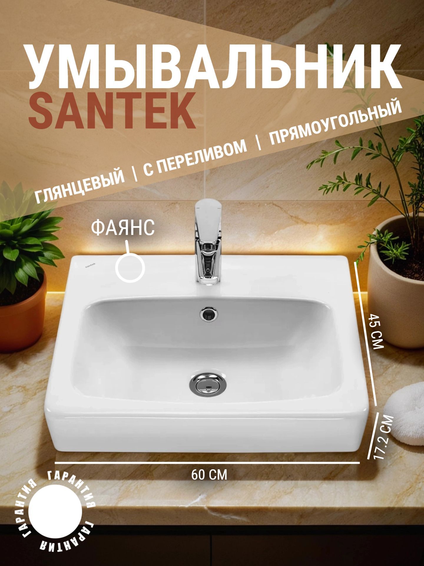 Умывальник Santek НЕО 60 с отверстием и переливом мебельный - инфографика 1