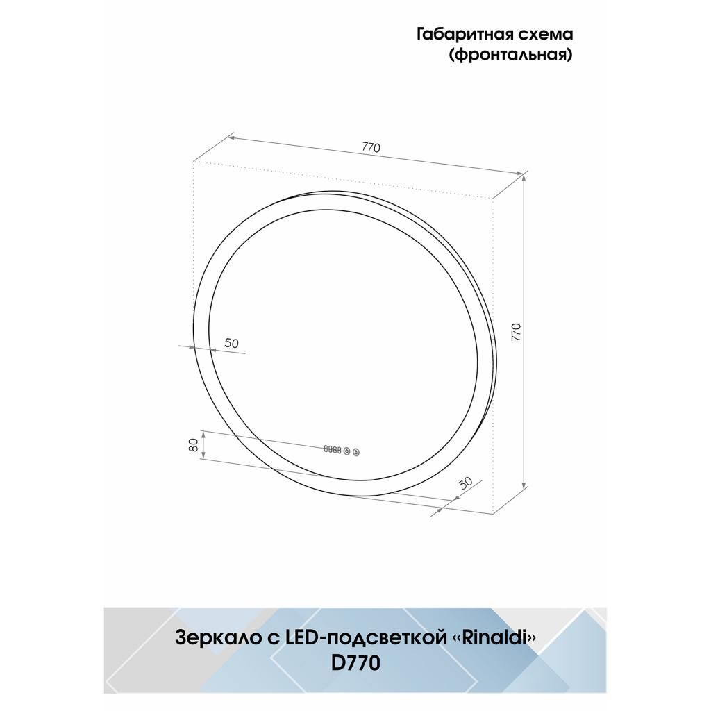 Зеркало CONTINENT Rinaldi Led d 77 с подсветкой, сенсорным включателем, антизапотеванием ЗЛП179 - фото 2