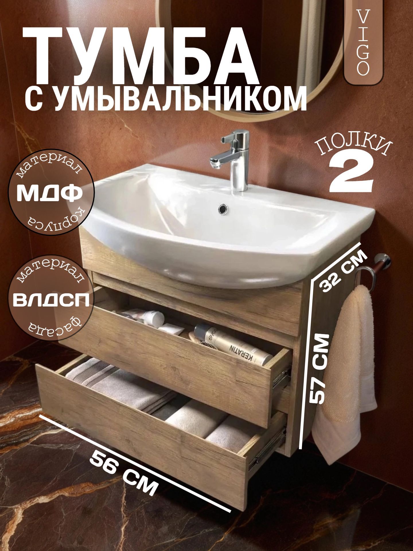 Тумба VIGO WING 60 с умывальником, подвесная, дуб золотой tp.WIN.BAL.60.2Y - инфографика 1