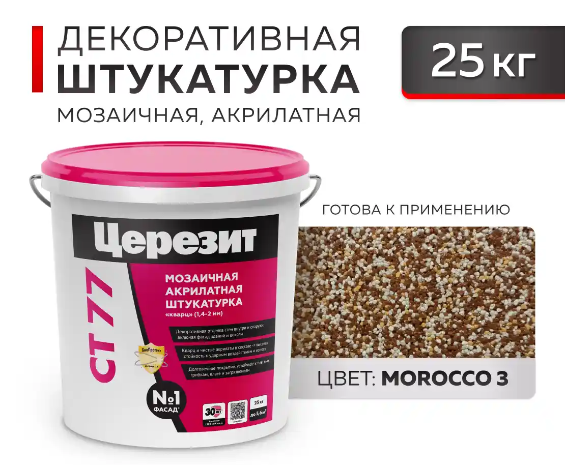CERESIT CT 77 Мозаичная декоративная штукатурка Morocco 3 (1,4-2,0) 25 кг